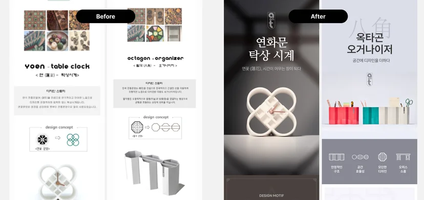 AonT 상세페이지 디자인 비포 애프터 이미지