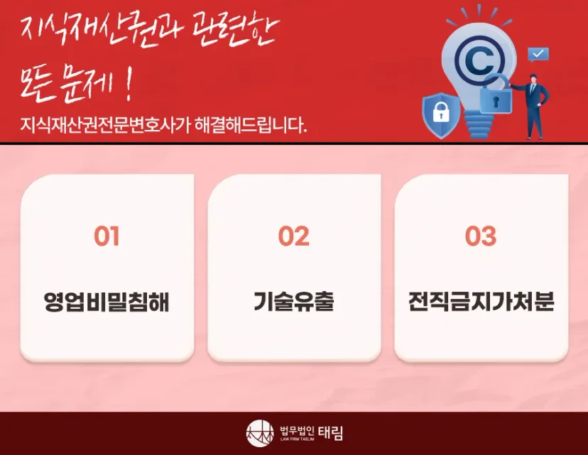 지식재산권전문변호사 직접 상담 | 법무법인 태림