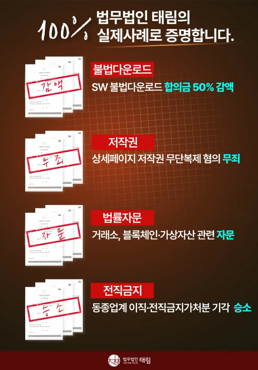 지식재산권전문변호사 직접 상담 | 법무법인 태림