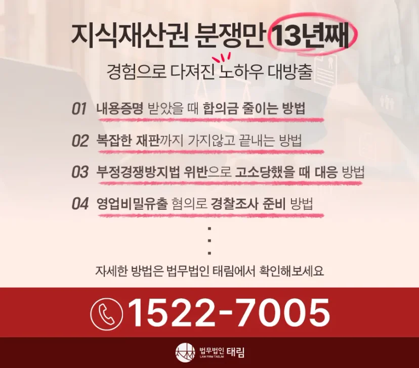 지식재산권전문변호사 직접 상담 | 법무법인 태림
