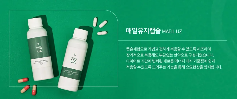 365매일한방병원 | 동대문점 다이어트