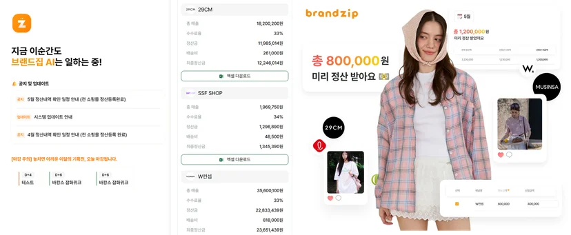 브랜드집 정산 화면