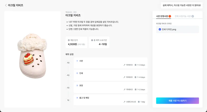 아크릴 지비츠 제작 단가 및 일정