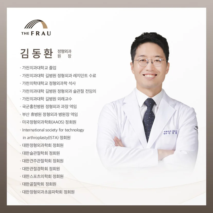 수술 시기를 늦추는 무릎관절염 치료와 보건복지부 신의료기술 줄기세포 주사를 전담하는 더프라우병원 정형외과 김동환 원장 약력