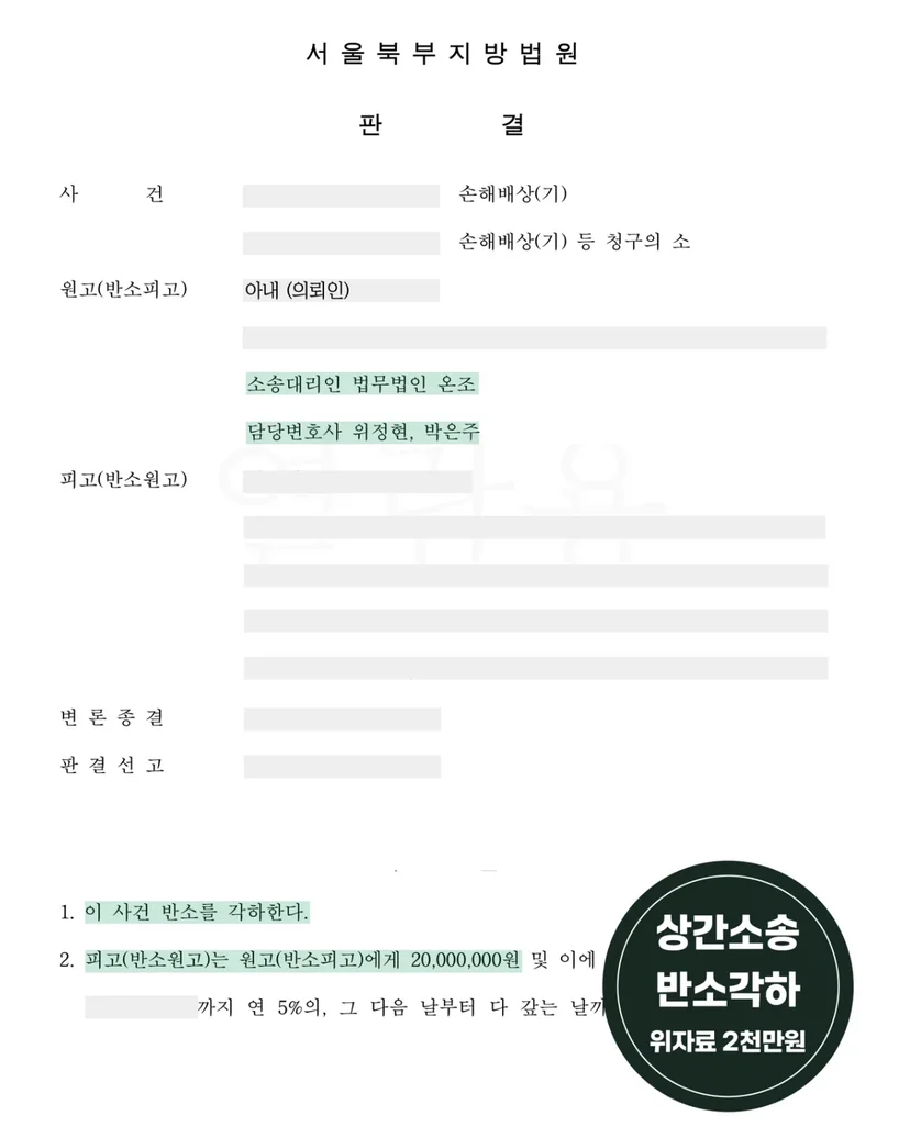 상간녀소송 판결문