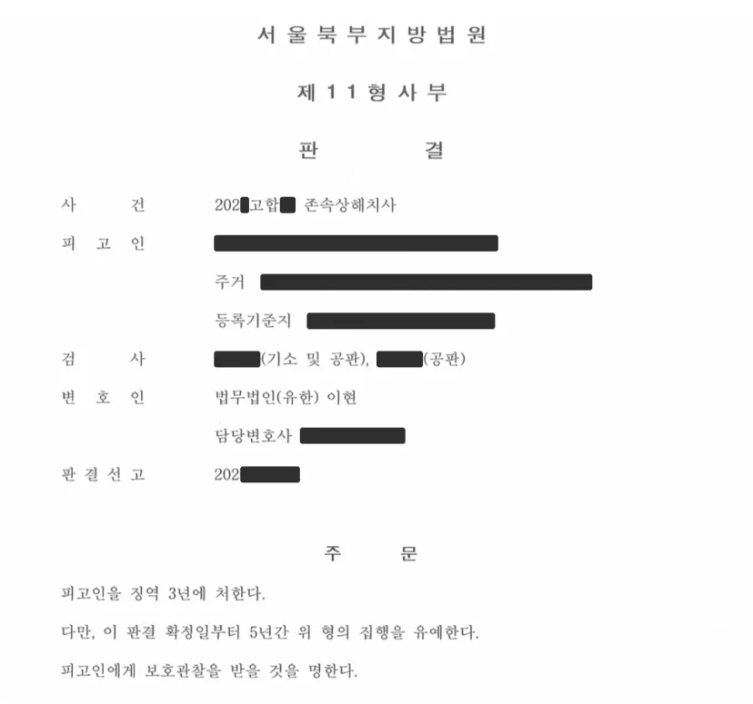 법무법인 이현이 수행한 국민참여재판 판결문 1