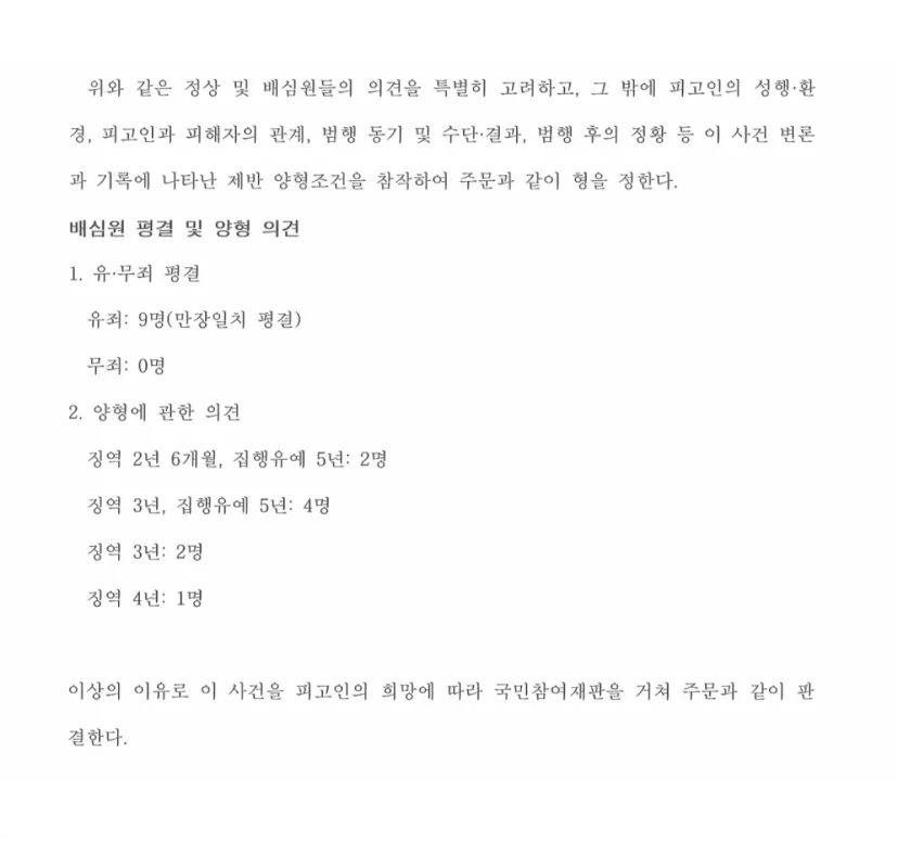 법무법인 이현이 수행한 국민참여재판 판결문 2
