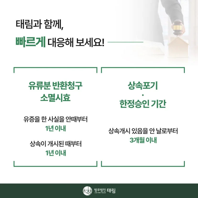 상속전문변호사 상담 | 유류분 반환청구·상속재산분할 | 법무법인 태림