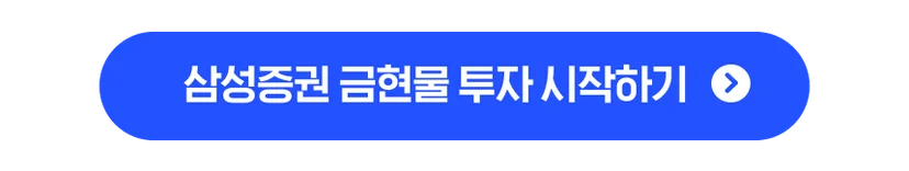 금현물 투자 시작하기 버튼