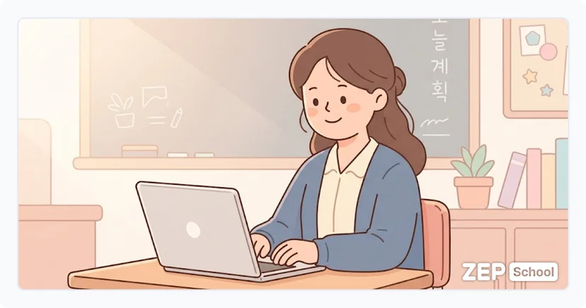 초등 교실 책상에서 노트북으로 수업 자료를 검색하며 미소 짓는 선생님