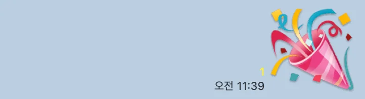 카카오 기본 이모티콘 (축하)