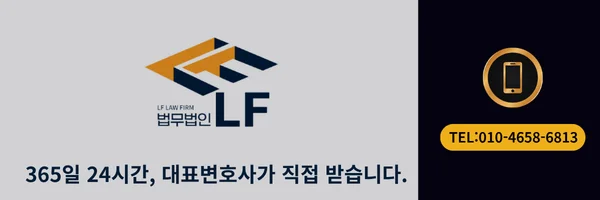 대표 변호사 직접 전화 상담 바로가기 링크