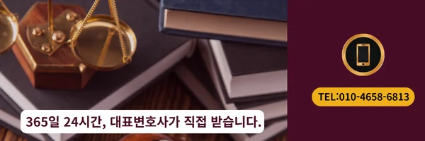 대표 변호사 직접 전화 상담 바로가기 링크