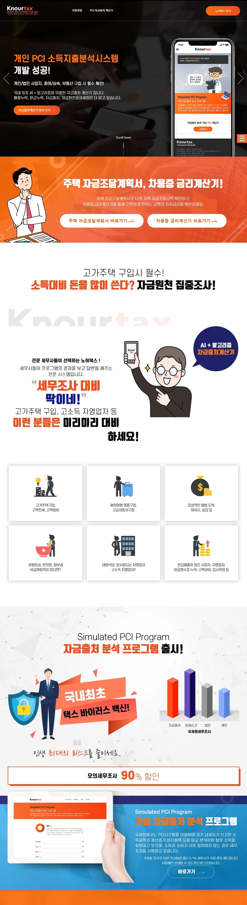 세무 서비스 랜딩 홈페이지 제작 사례 노어텍스