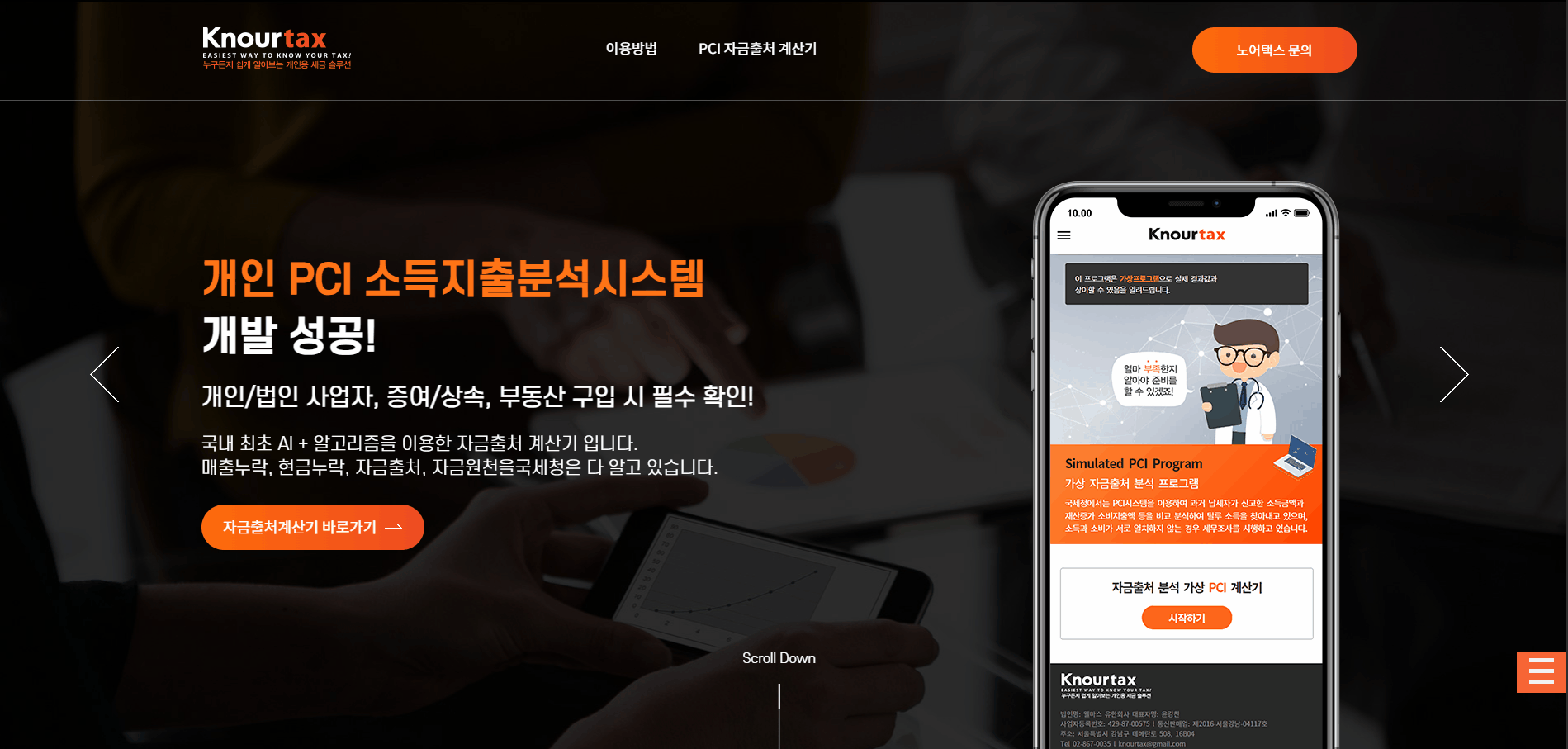 세무 서비스 랜딩 홈페이지 제작 사례 노어텍스