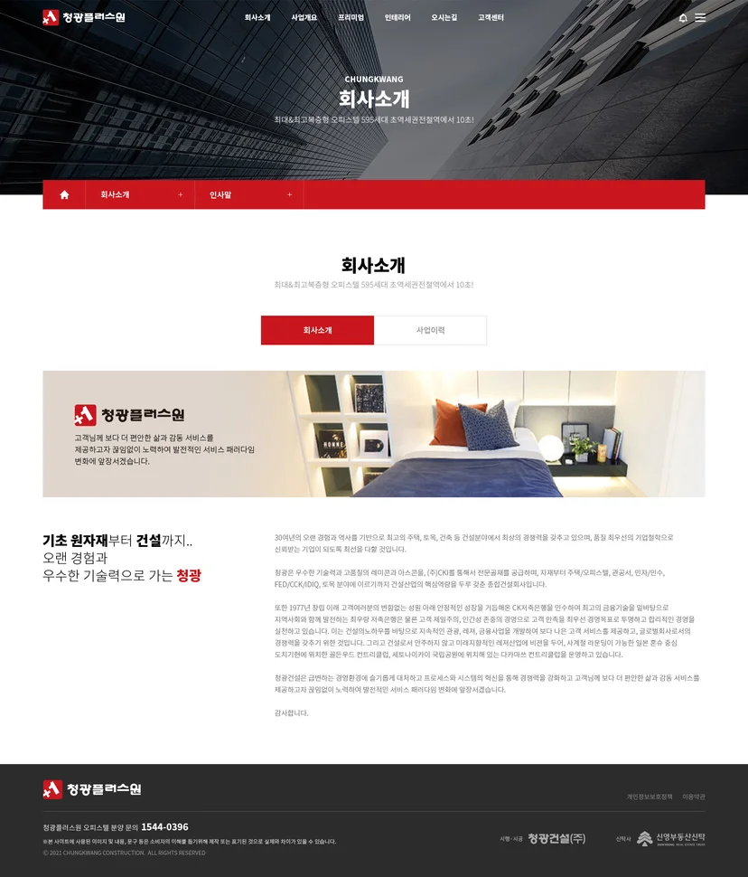 브랜드 분양홈페이지제작 사례 청광플러스원