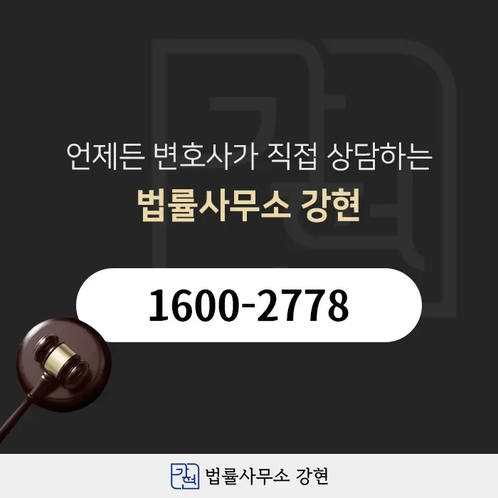 대한변협 등록 부동산전문변호사 최용석 | 법률사무소 강현
