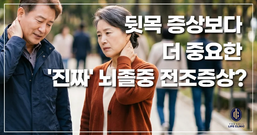 중년 남성 여성이 공원을 걷다가 뒷목을 짚고 있다 당기고 뻣뻣하여 고혈압 신호? 뇌졸중 전조증상인지? 