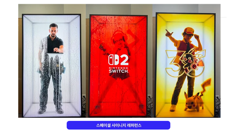 위에이알 스페이셜 사이니지 레퍼런스
