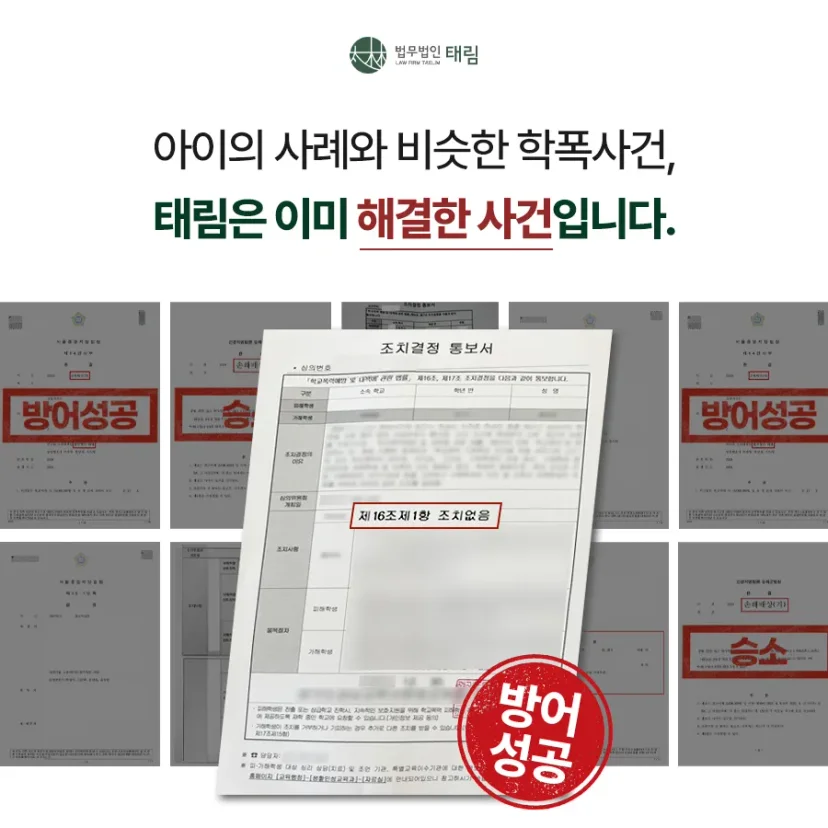 행정전문변호사 상담센터 | 학폭위·행정소송 대응 - 법무법인 태림