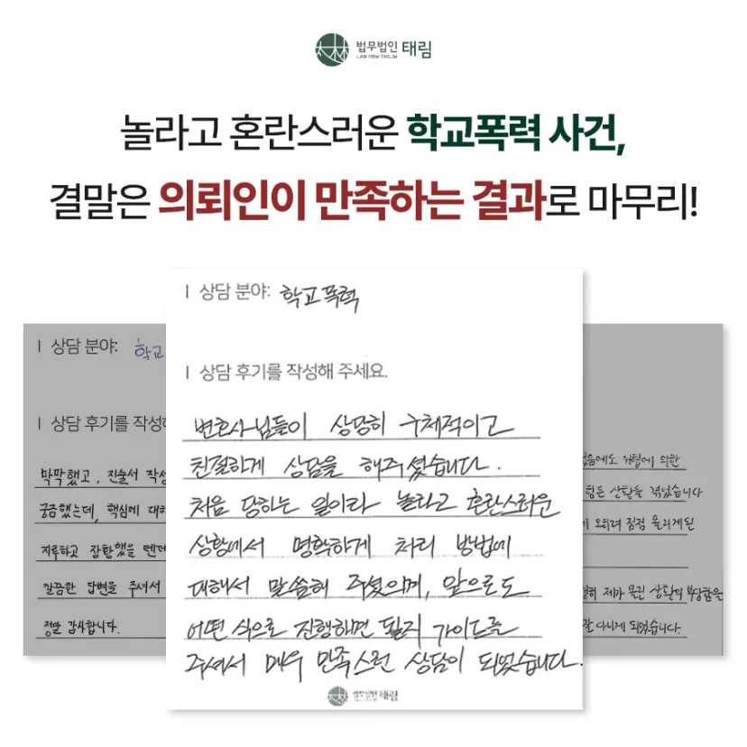 행정전문변호사 상담센터 | 학폭위·행정소송 대응 - 법무법인 태림