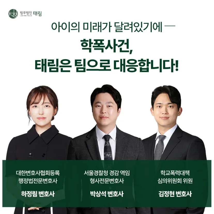 행정전문변호사 상담센터 | 학폭위·행정소송 대응 - 법무법인 태림