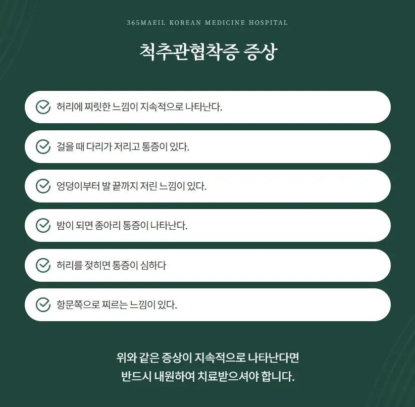365매일한방병원 | 경기광주점