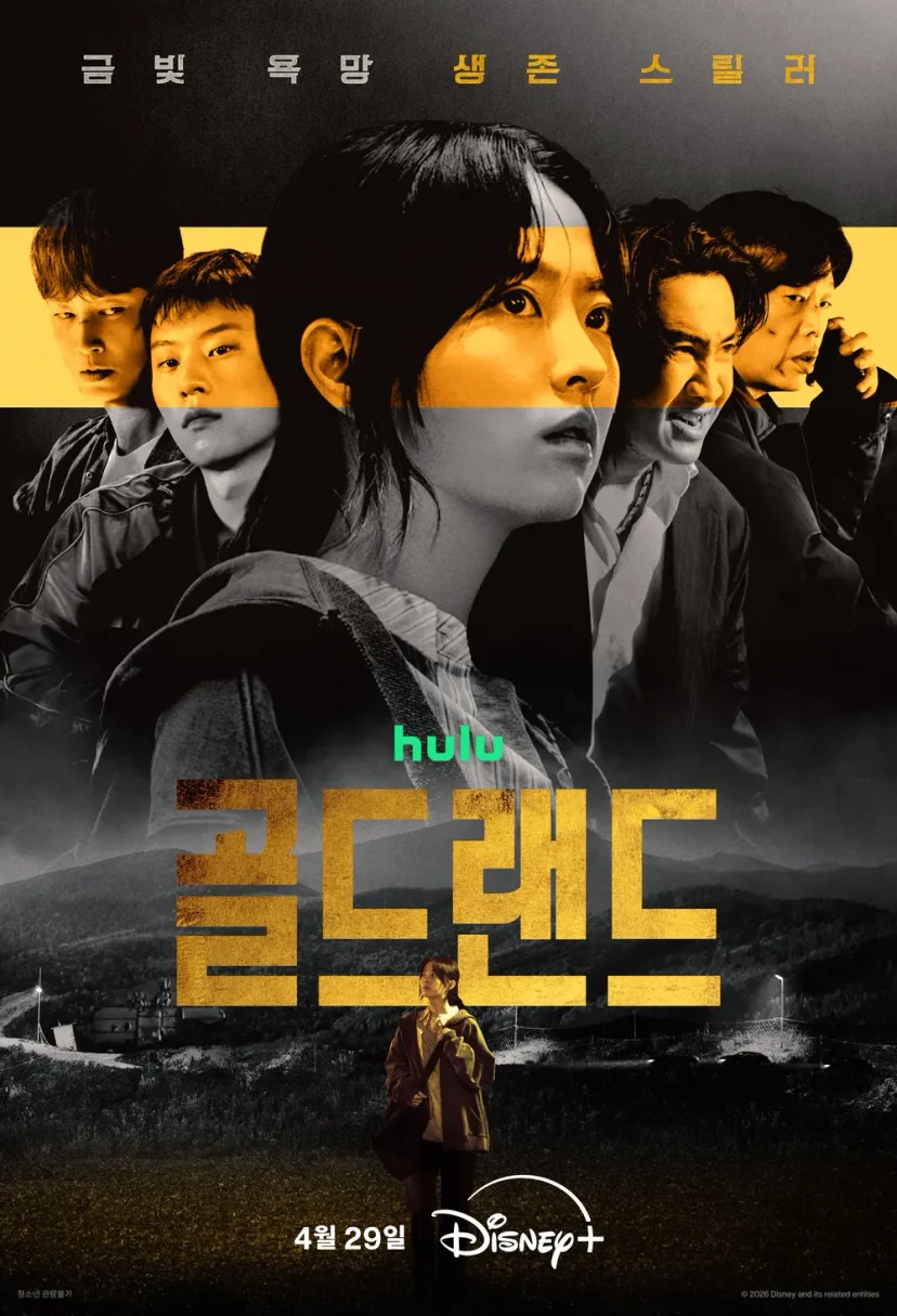 디즈니플러스 오리지널 골드랜드