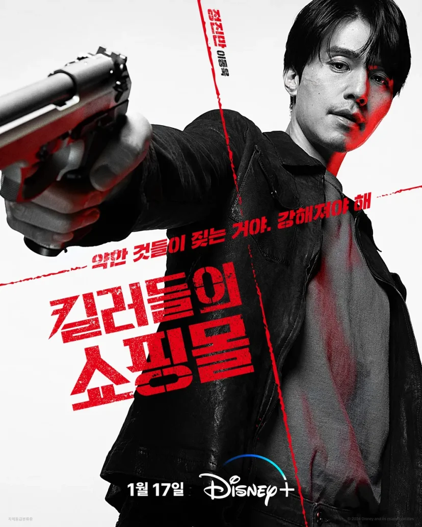 킬러들의 쇼핑몰2