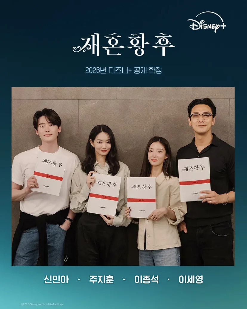 재혼황후