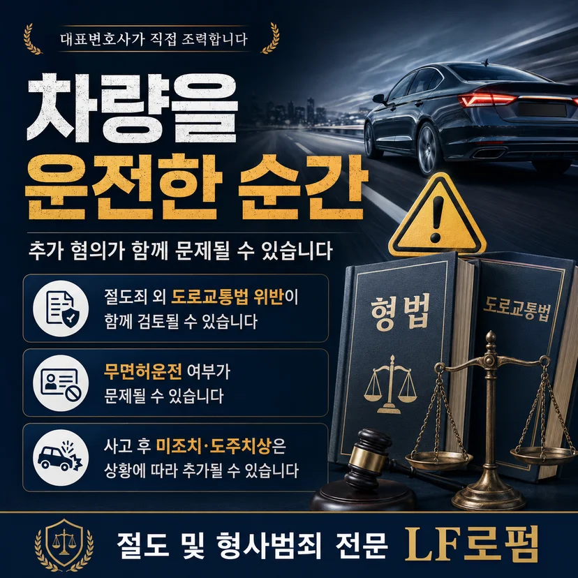차량 절도 처벌 수위 높아지는 경우