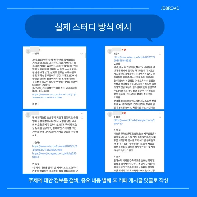 잡로드 7월 공기업 논술·면접 스터디 운영 방식