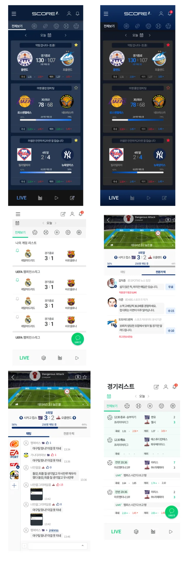 스포츠 스코어 앱 개발 실제 화면 구성 예시