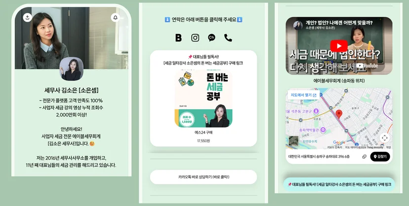 소은셈 세무사 리틀리 페이지 전체 구성