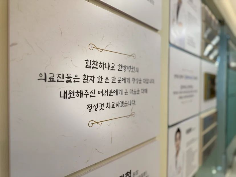 암요양병원찾기 | 힐링오아시스 - 강서구 힘찬하나로한방병원