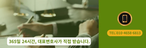 대표 변호사 직접 전화 상담 바로가기 링크