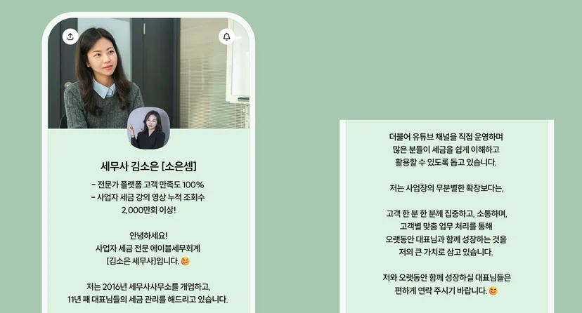 커버·프로필·소개 텍스트 블럭 생성 사례