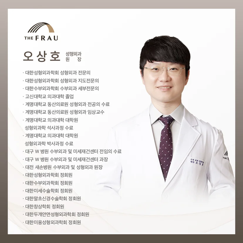 더프라우병원 정형외과 및 수부외과 전문의 오상호 원장의 신뢰할 수 있는 주요 약력 및 이력 소개