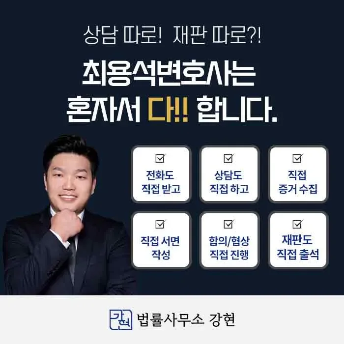 대한변협 등록 부동산전문변호사 최용석 | 법률사무소 강현