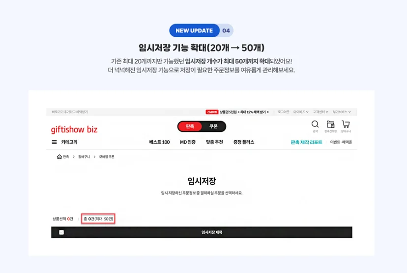 임시저장 기능확대