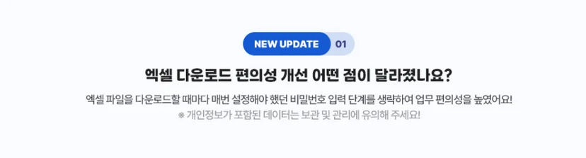 엑셀 다운로드 편의성 개선