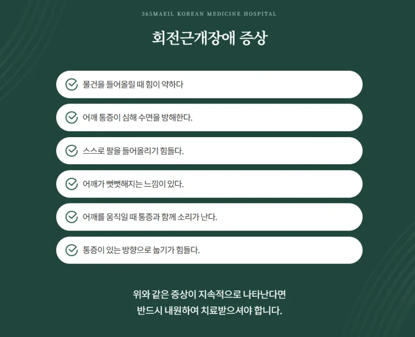 365매일한방병원 | 안양평촌점