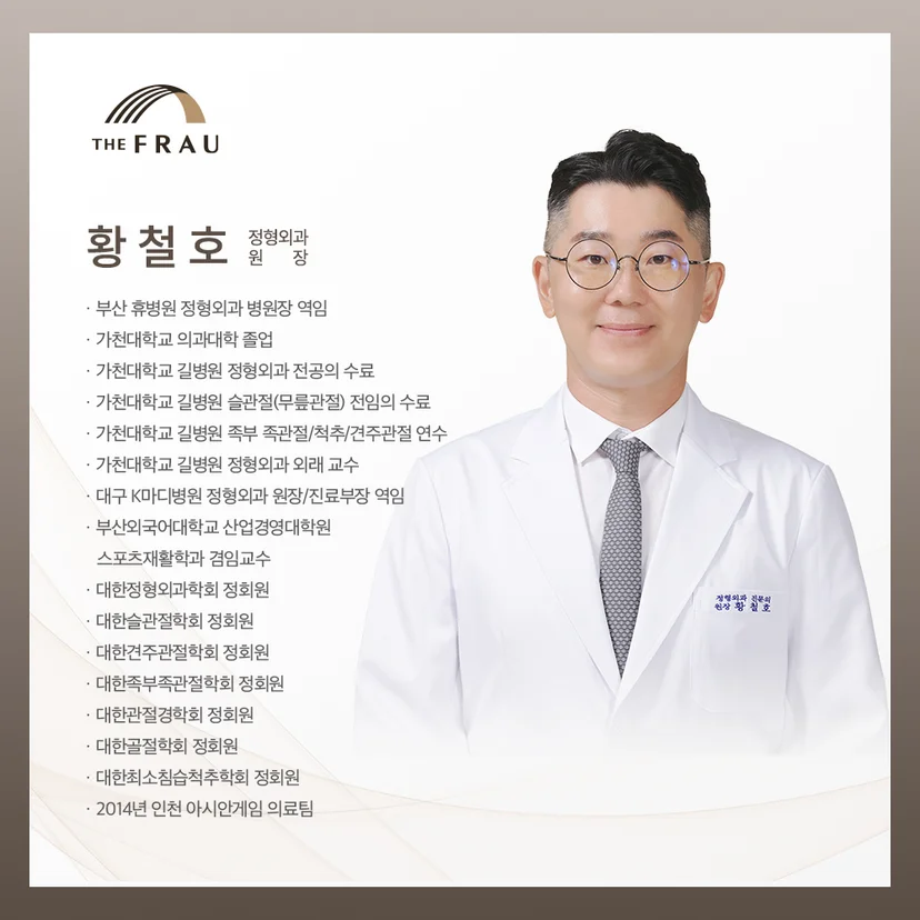 풍부한 척추 및 관절 치료 임상 경험을 갖춘 더프라우병원 정형외과 전문의 황철호 원장의 신뢰할 수 있는 주요 약력 및 세부 진료 분야 소개