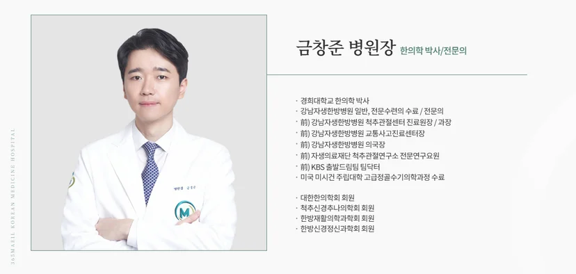 365매일한방병원 | 동대문점