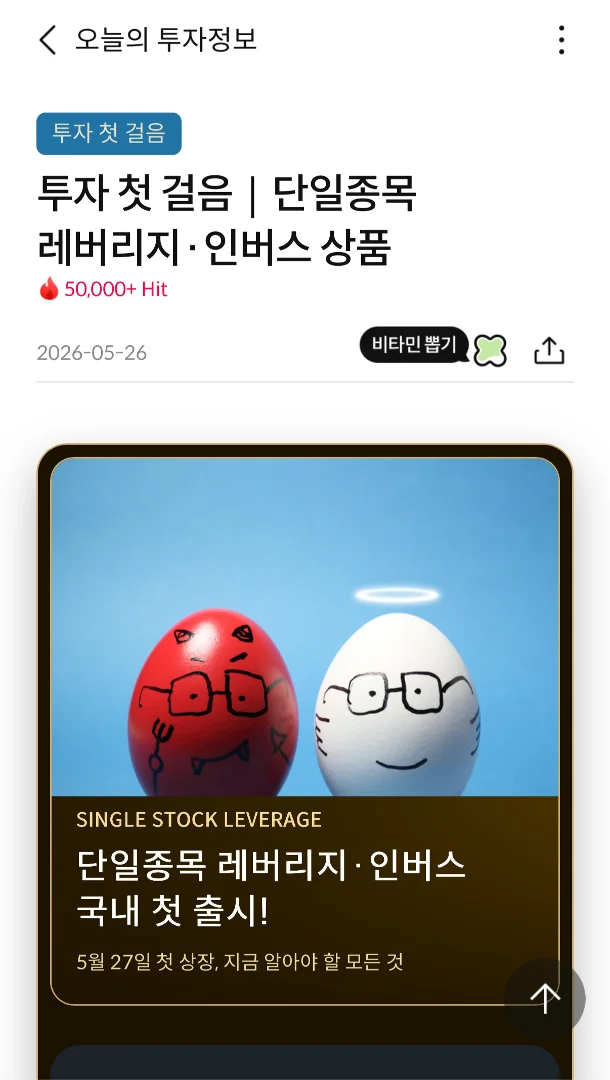 오늘의 투자정보 화면 2