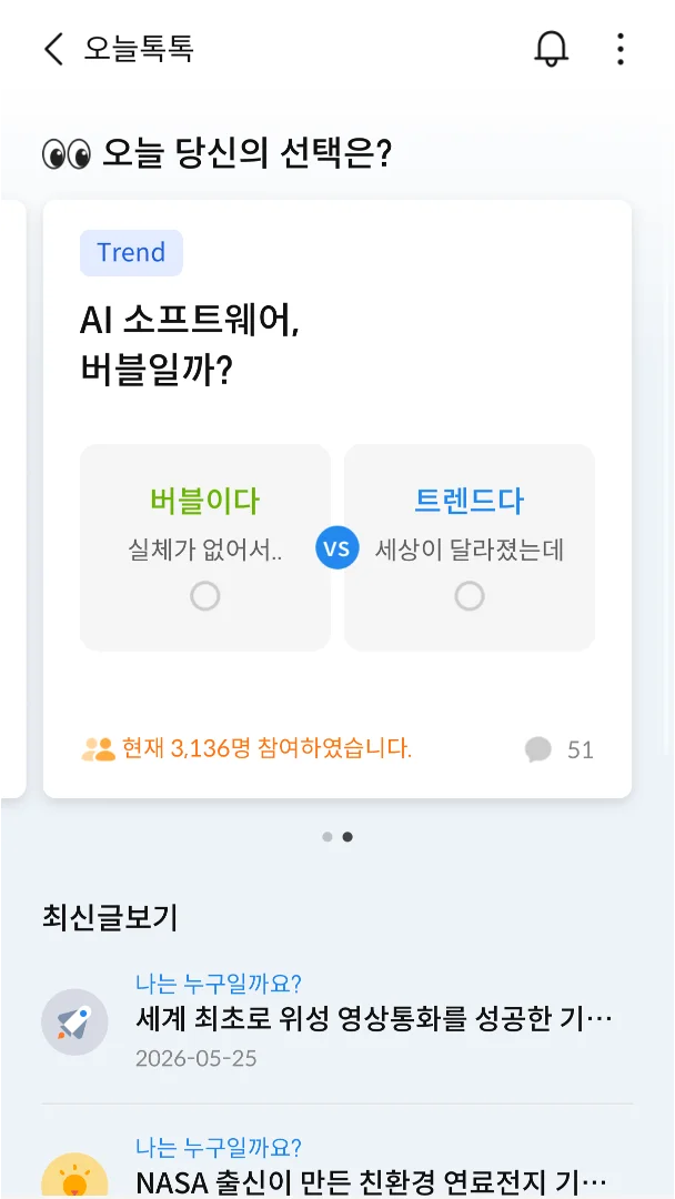 오늘 톡톡 화면 1