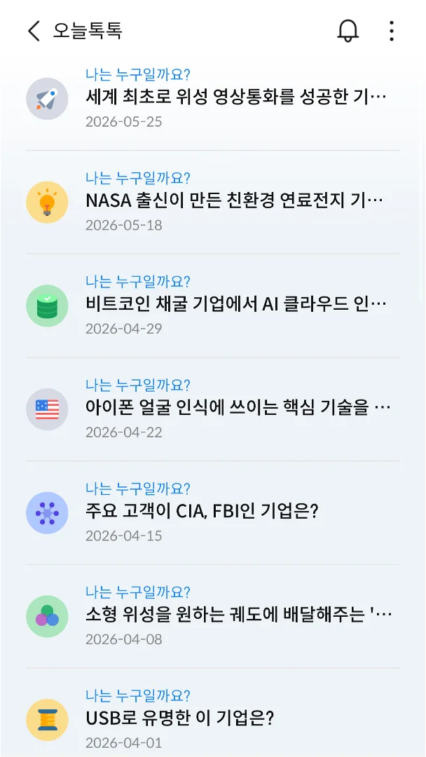 오늘 톡톡 화면 2