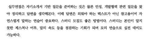  코이카 1차 면접 어떻게 준비해야 할까 | 경험·영어·토론 전형별 전략