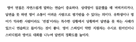  코이카 1차 면접 어떻게 준비해야 할까 | 경험·영어·토론 전형별 전략