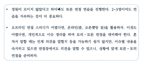 코이카 면접 스터디는 꼭 해야 할까? | 경험면접·영어면접·토론면접 연습법
